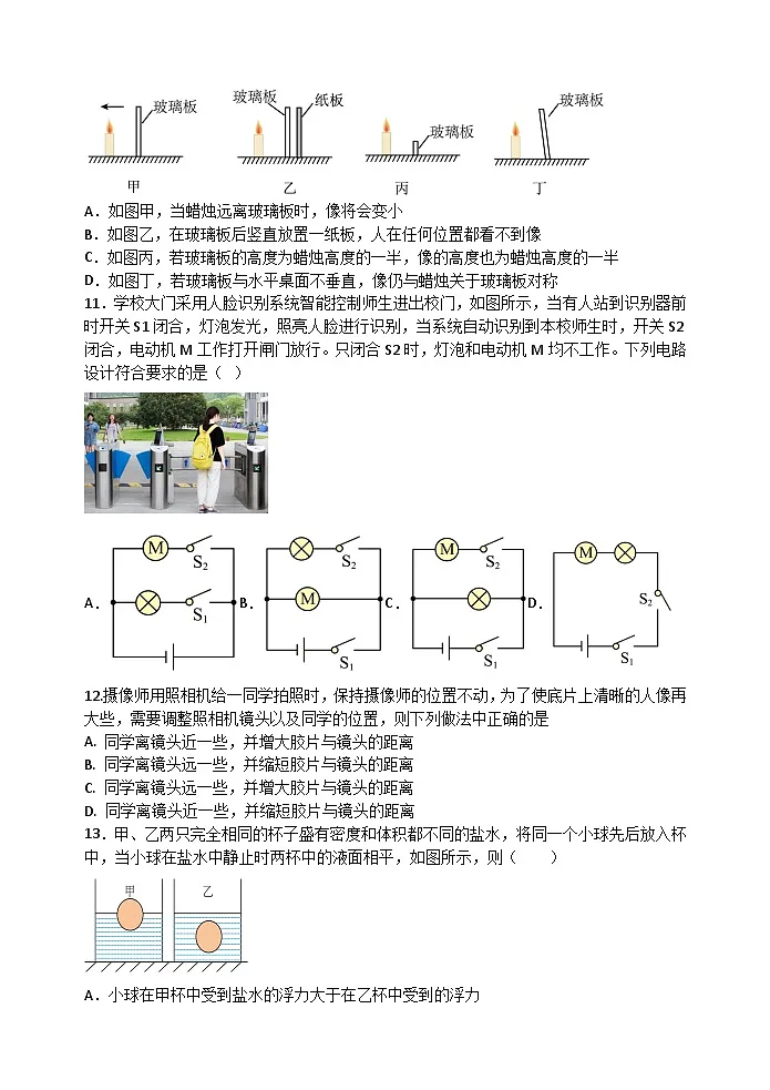 2025年初中适应性训练物理试题第3页