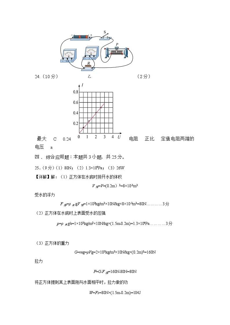 2025年初中适应性训练(物理)试题参考答案及评分标准第2页