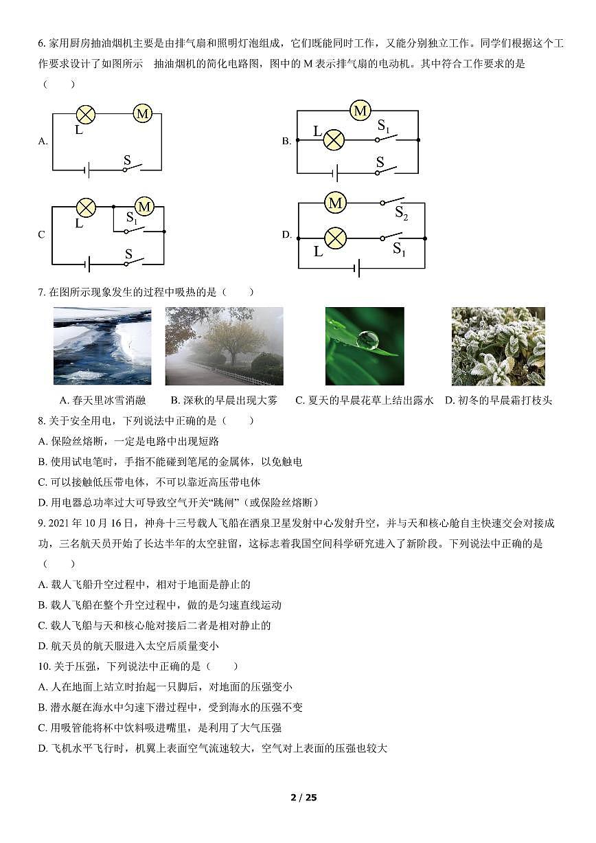 2022北京海淀初三二模物理试卷(含答案)第2页