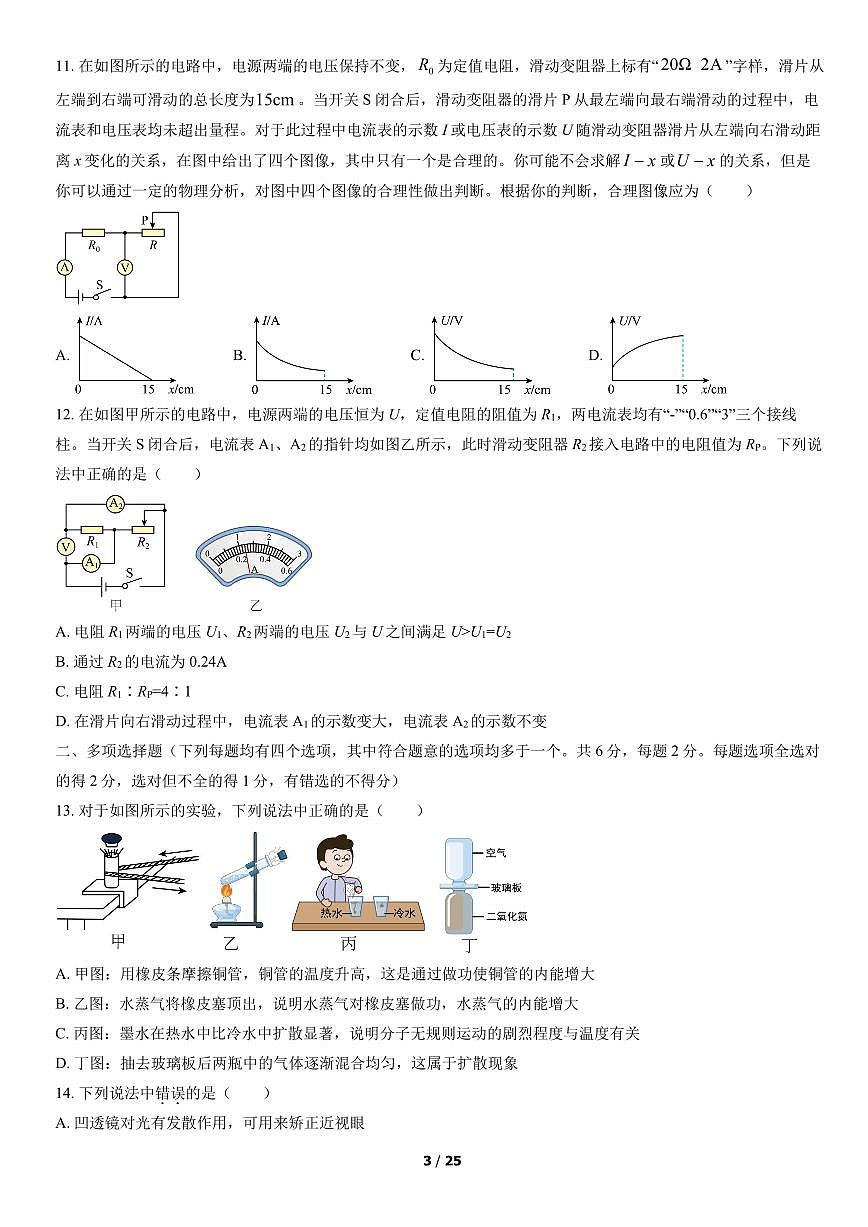 2022北京海淀初三二模物理试卷(含答案)第3页