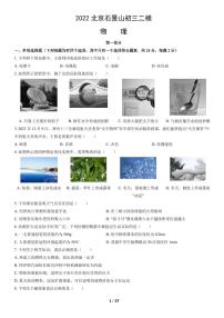 2022北京石景山初三二模物理试卷(含答案)
