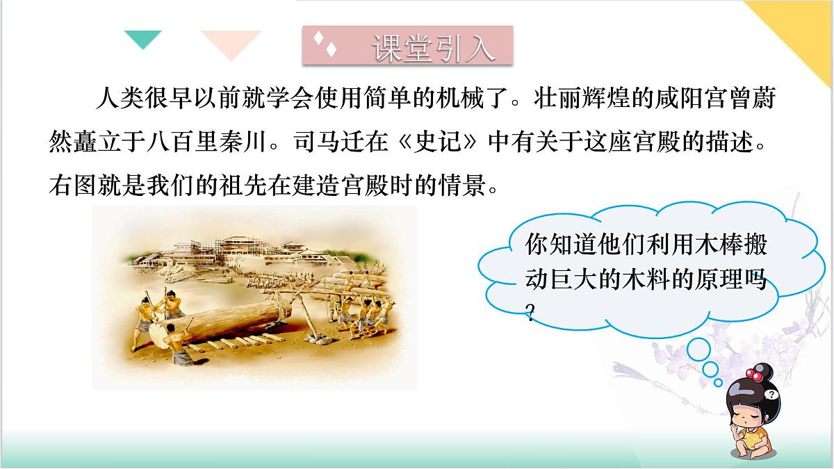 11.1 杠杆(同步课件)-2024-2025学年八年级物理全一册(北师大版(北京)2024)第4页
