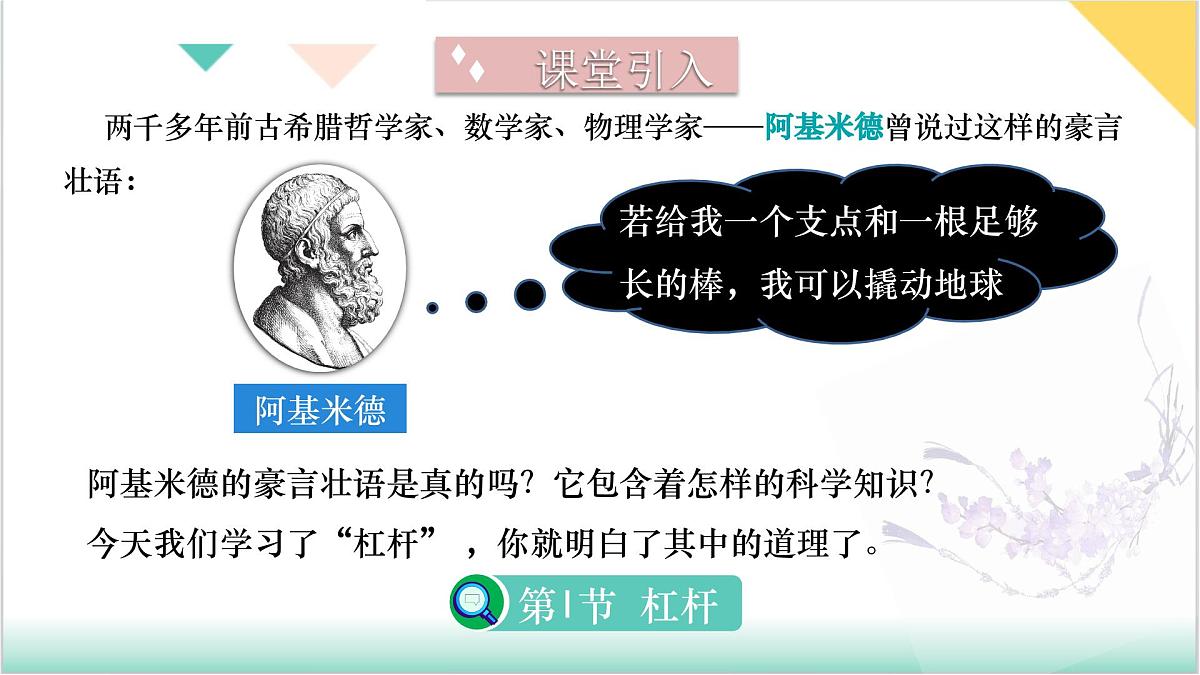 11.1 杠杆(同步课件)-2024-2025学年八年级物理全一册(北师大版(北京)2024)第5页