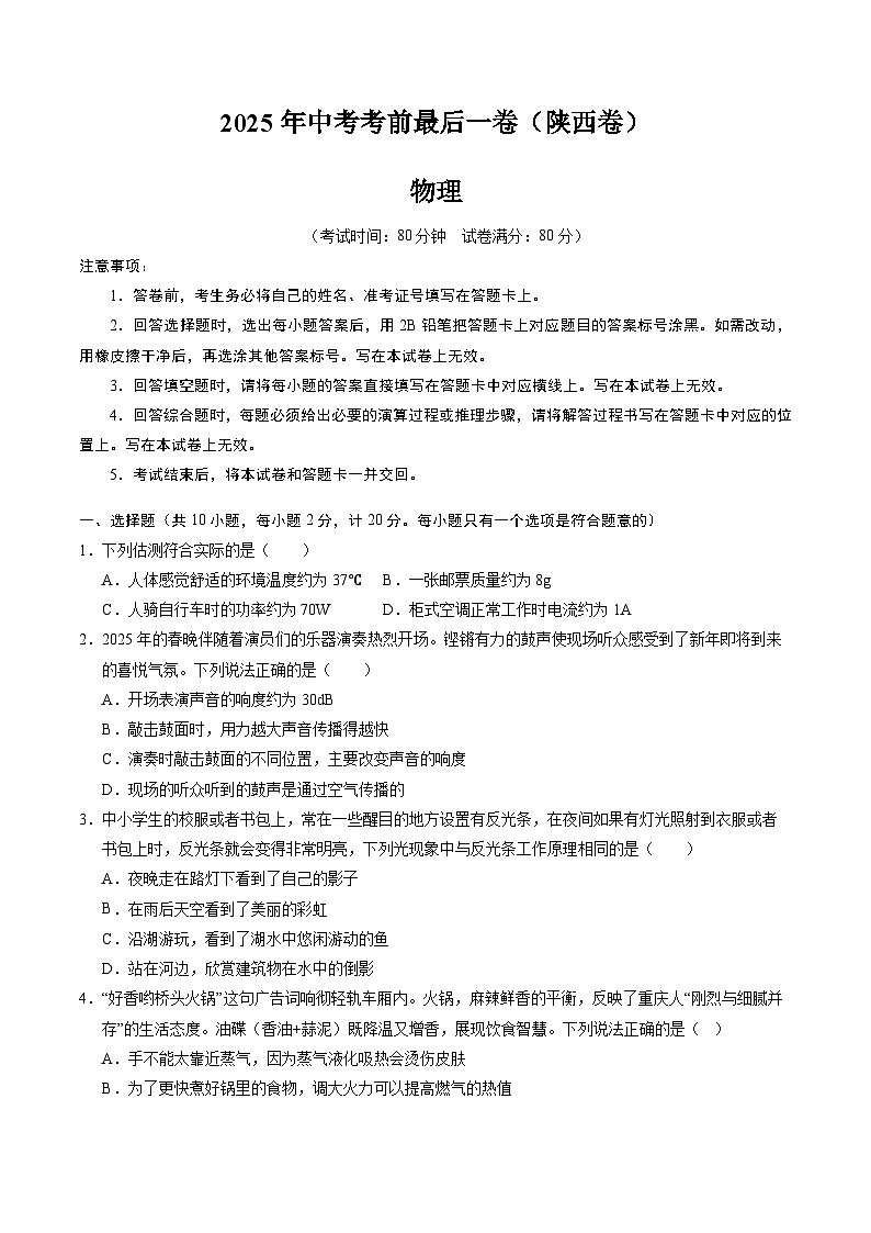 物理(陕西卷)(考试版)第1页