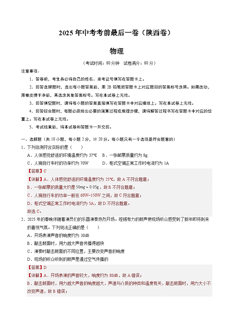 物理(陕西卷)(全解全析)第1页