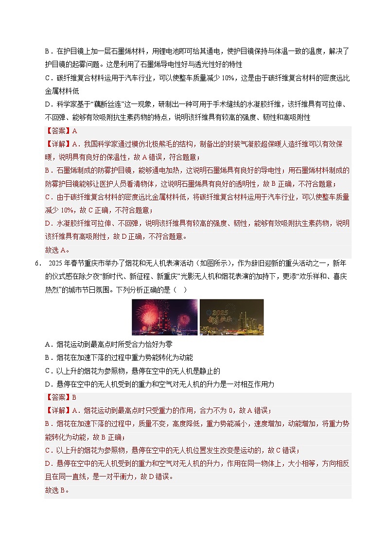 物理(陕西卷)(全解全析)第3页