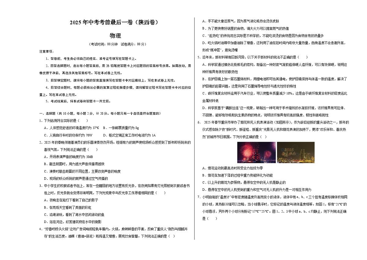 物理(陕西卷)(考试版A3)第1页