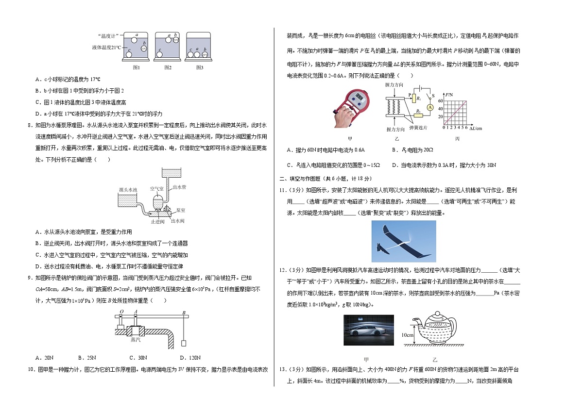 物理(陕西卷)(考试版A3)第2页