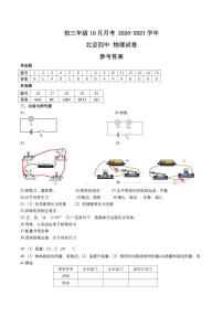 初三10月月考物理试卷-2020-2021北京四中试卷（含答案）