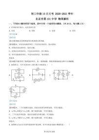 初三10月月考物理解析-2020-2021北京市第101中学试卷(含答案)