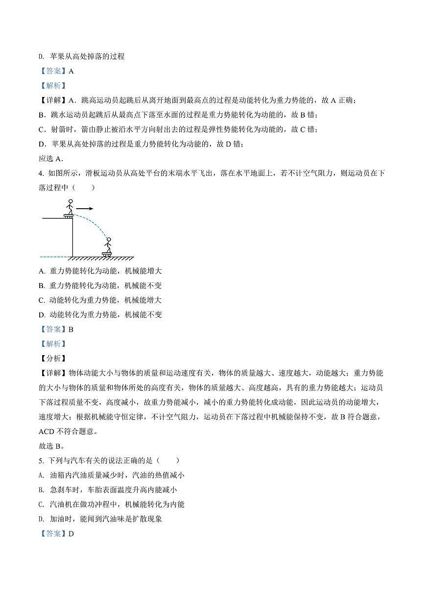 初三10月月考物理解析-2021-2022北京交大附中试卷(含答案)第2页