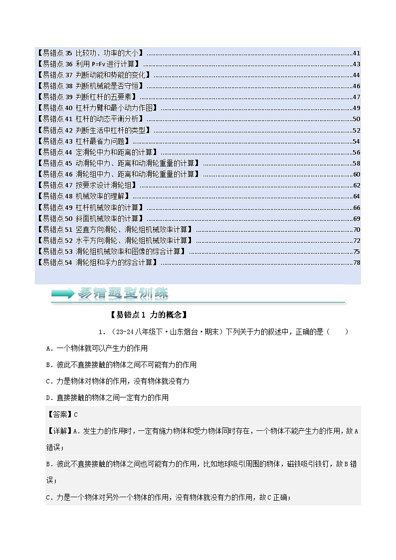 人教版2025年八年级物理下学期期末总复习(专题训练)(易错精选127题54大易错点)(教师版)第2页