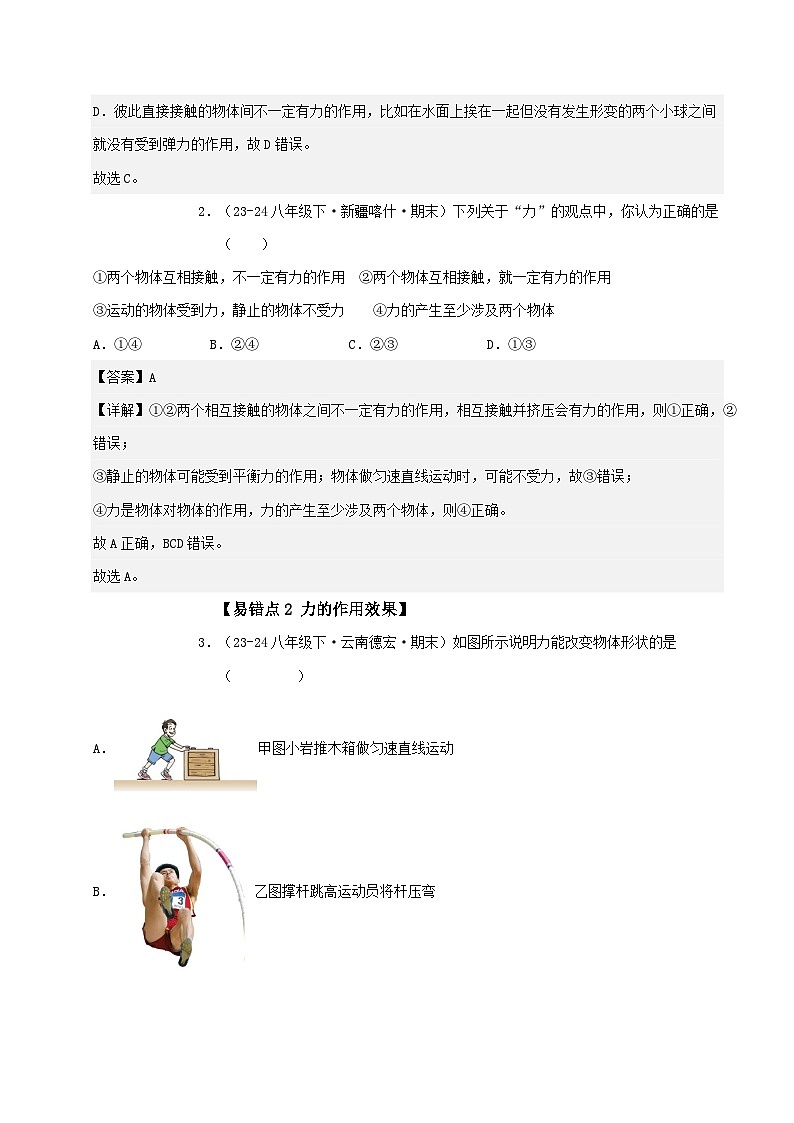 人教版2025年八年级物理下学期期末总复习(专题训练)(易错精选127题54大易错点)(教师版)第3页