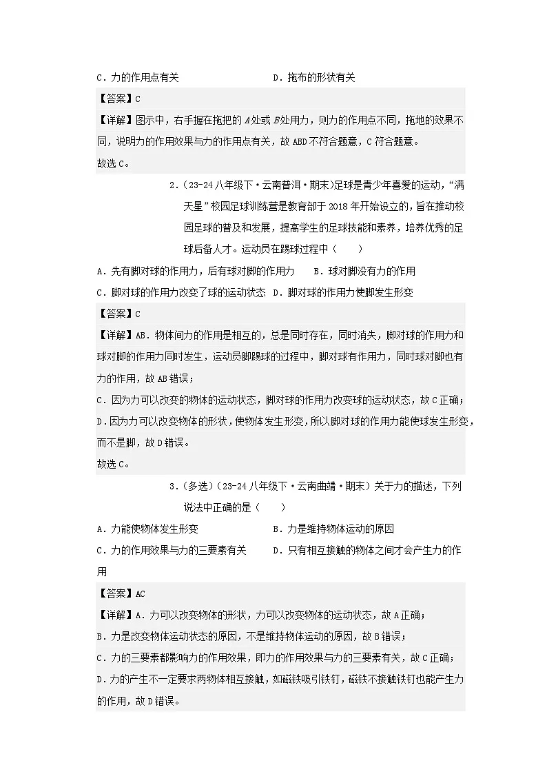 人教版2025年八年级物理下学期期末总复习(专题训练)专题01力、运动和力(考题猜想)(教师版)第2页