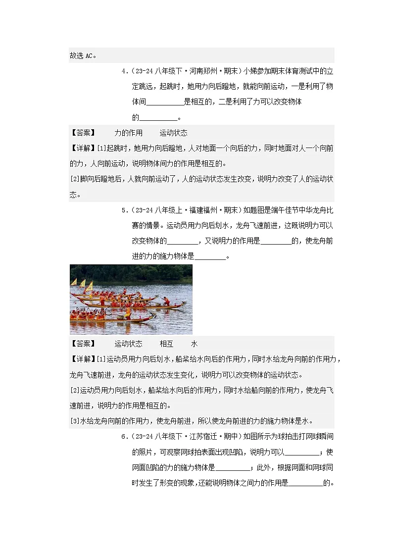 人教版2025年八年级物理下学期期末总复习(专题训练)专题01力、运动和力(考题猜想)(教师版)第3页