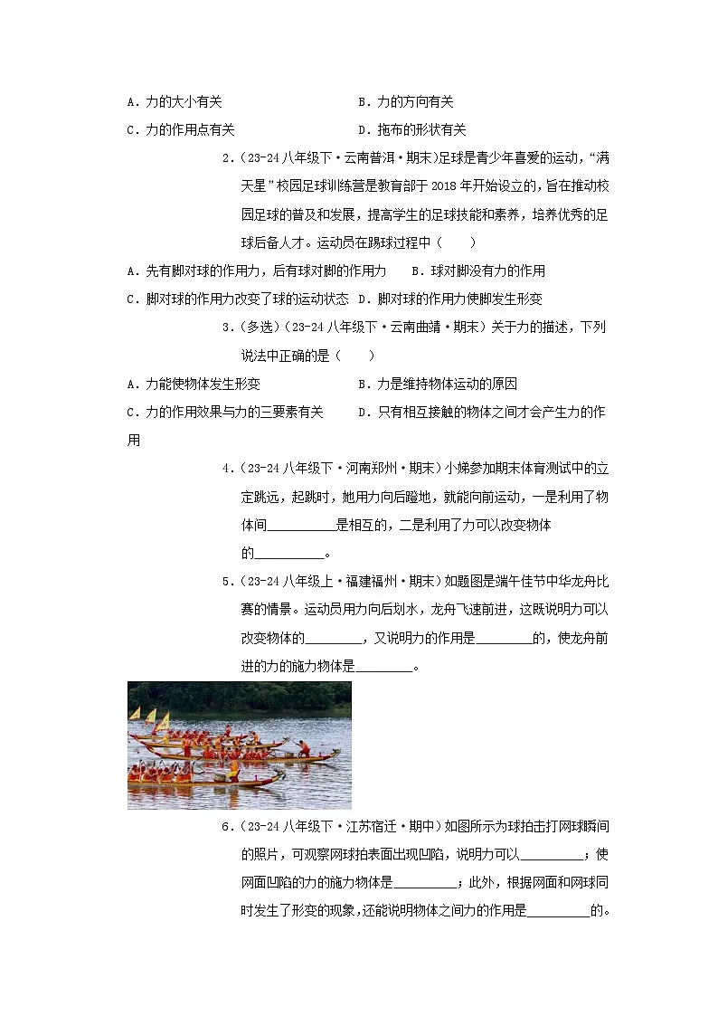 人教版2025年八年级物理下学期期末总复习(专题训练)专题01力、运动和力(考题猜想)(学生版)第2页