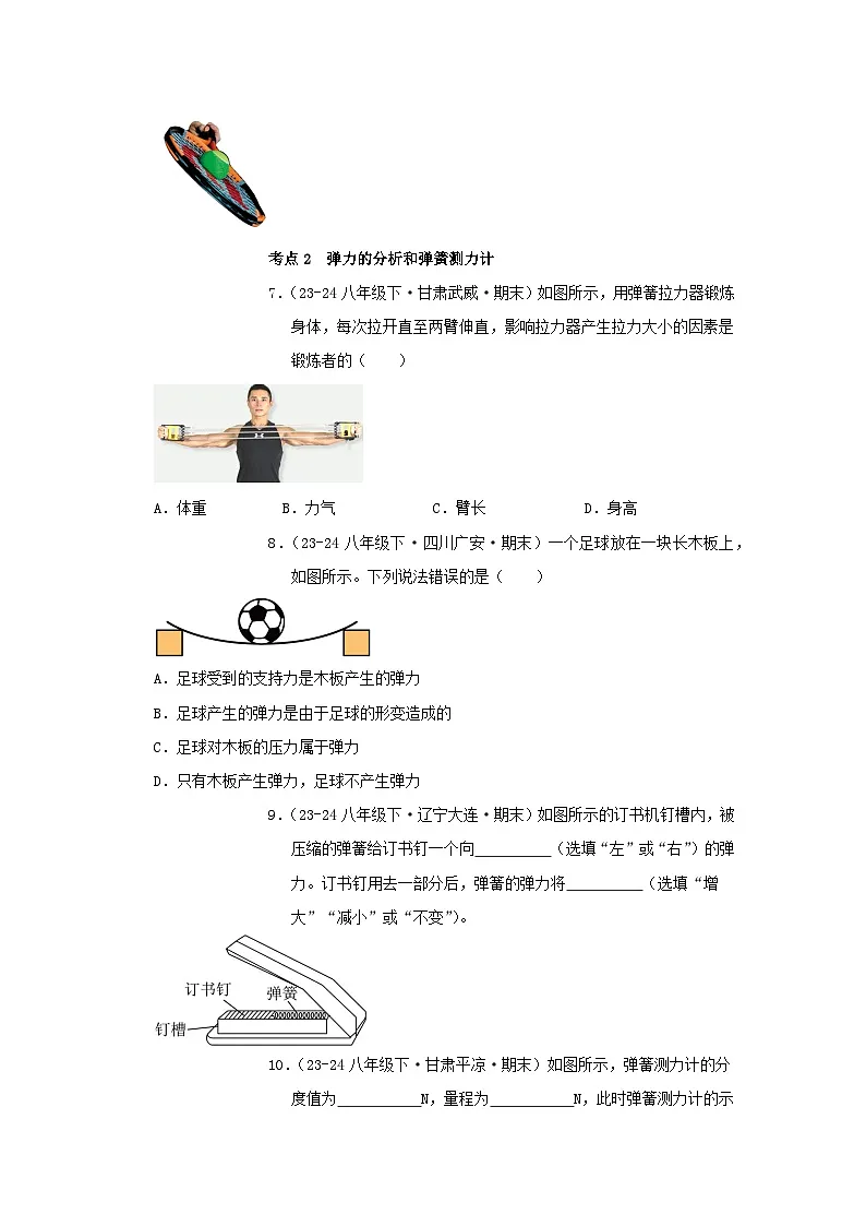 人教版2025年八年级物理下学期期末总复习(专题训练)专题01力、运动和力(考题猜想)(学生版)第3页