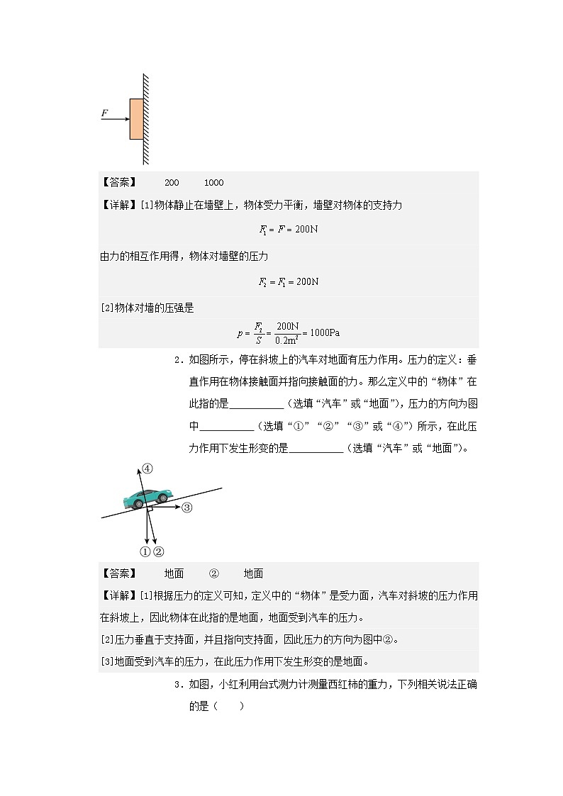 人教版2025年八年级物理下学期期末总复习(专题训练)专题02压强和浮力(考题猜想)(教师版)第2页