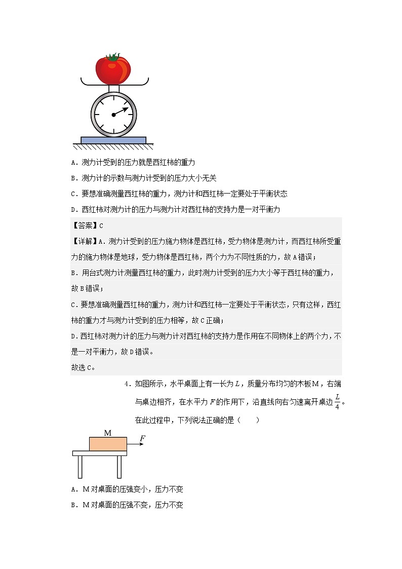 人教版2025年八年级物理下学期期末总复习(专题训练)专题02压强和浮力(考题猜想)(教师版)第3页