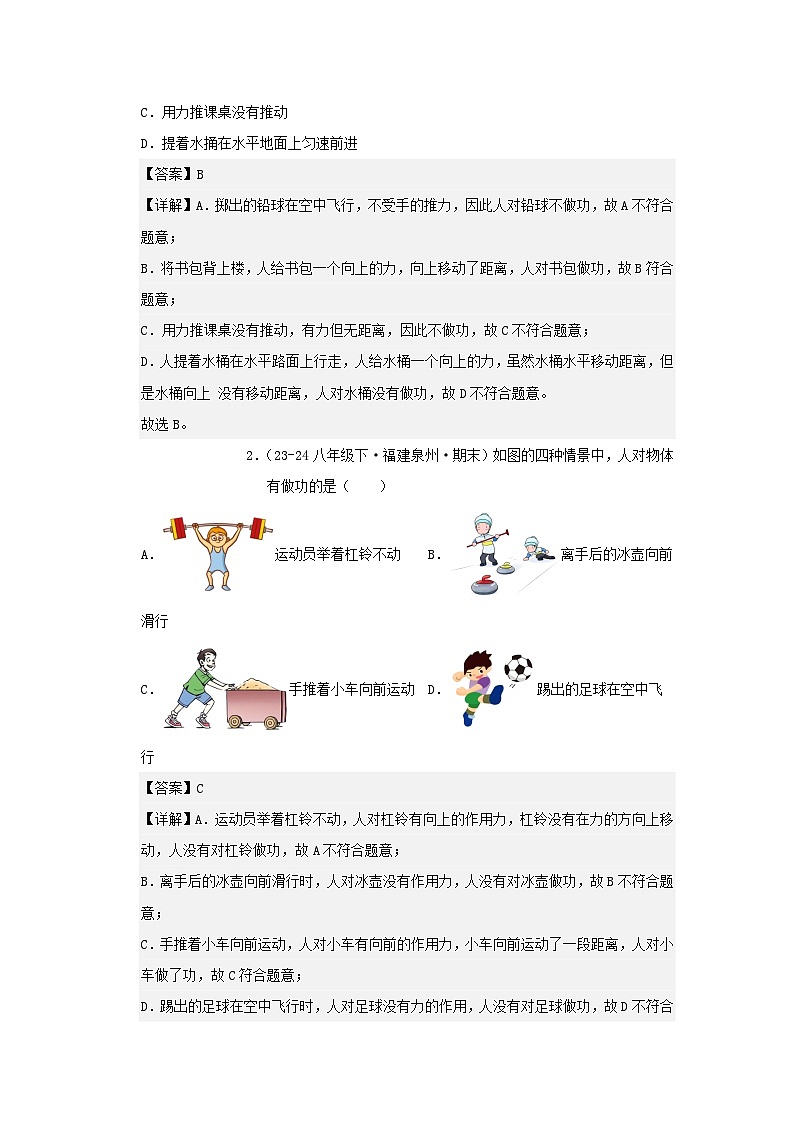 人教版2025年八年级物理下学期期末总复习(专题训练)专题03功和机械能、简单机械(考题猜想)(教师版)第2页