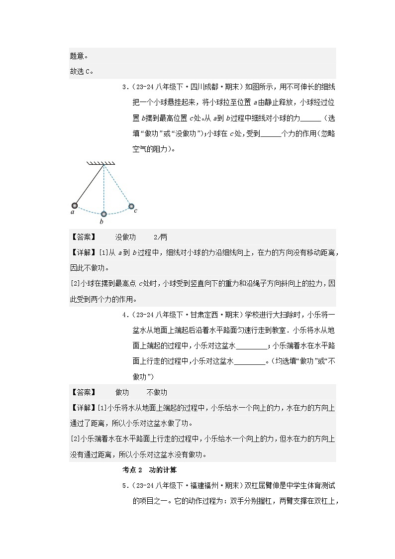 人教版2025年八年级物理下学期期末总复习(专题训练)专题03功和机械能、简单机械(考题猜想)(教师版)第3页