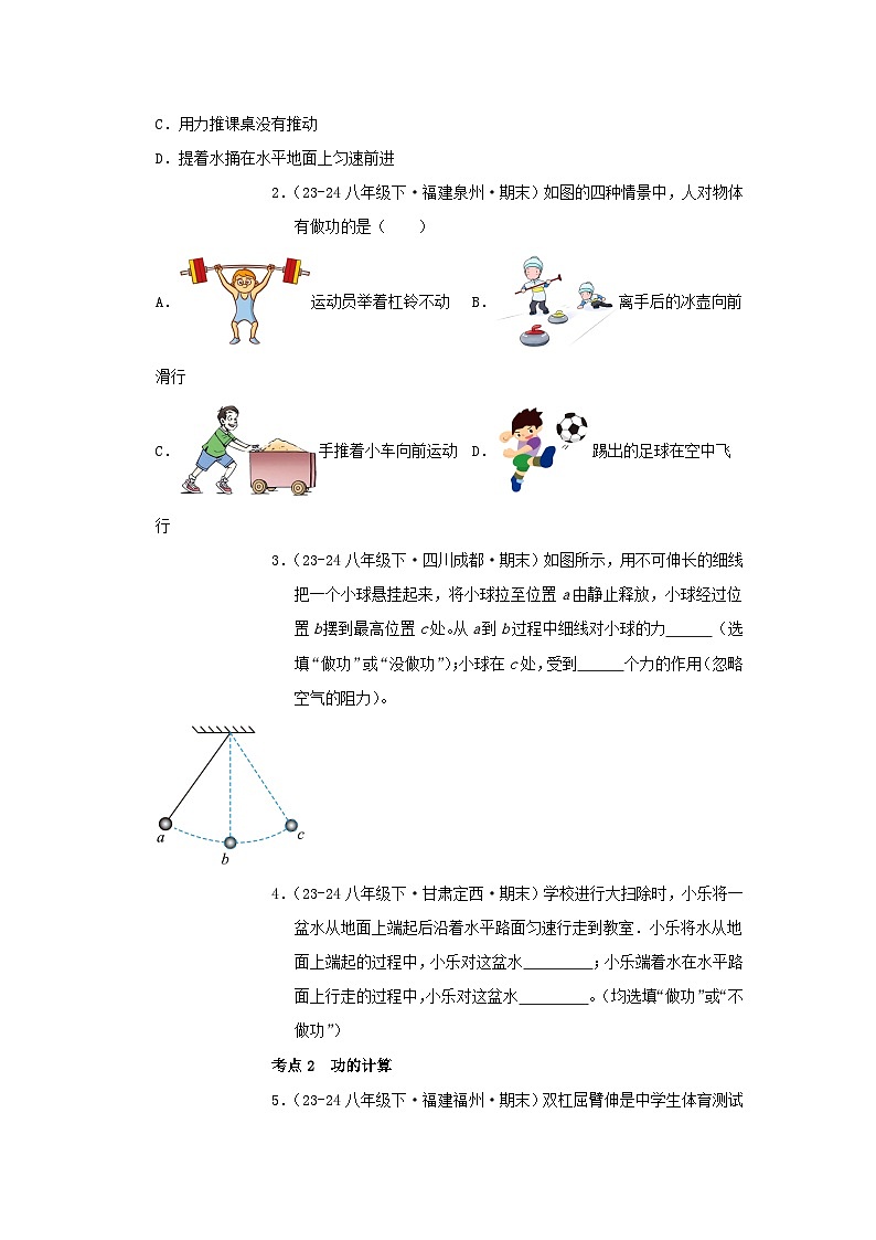 人教版2025年八年级物理下学期期末总复习(专题训练)专题03功和机械能、简单机械(考题猜想)(学生版)第2页
