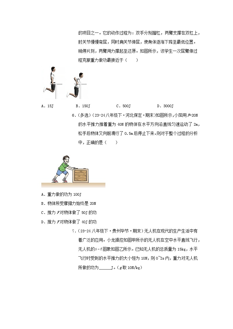 人教版2025年八年级物理下学期期末总复习(专题训练)专题03功和机械能、简单机械(考题猜想)(学生版)第3页