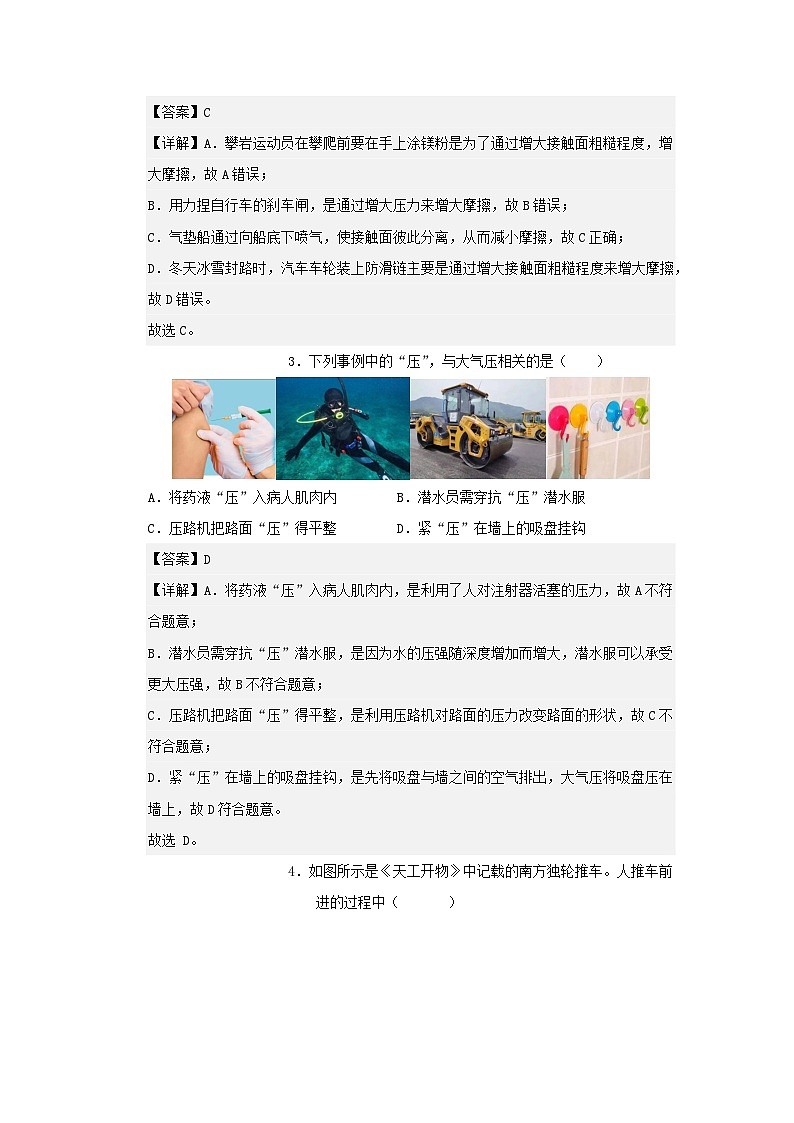 人教版2025年八年级物理下学期期末总复习期末考试模拟测试01(教师版)第2页