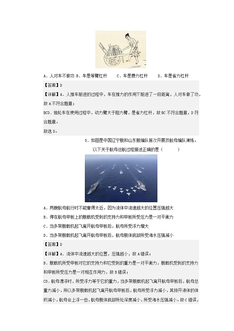 人教版2025年八年级物理下学期期末总复习期末考试模拟测试01(教师版)第3页