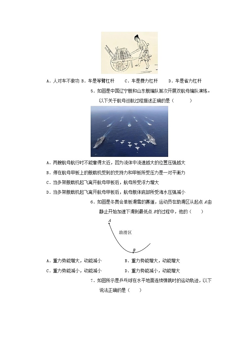 人教版2025年八年级物理下学期期末总复习期末考试模拟测试01(学生版)第2页