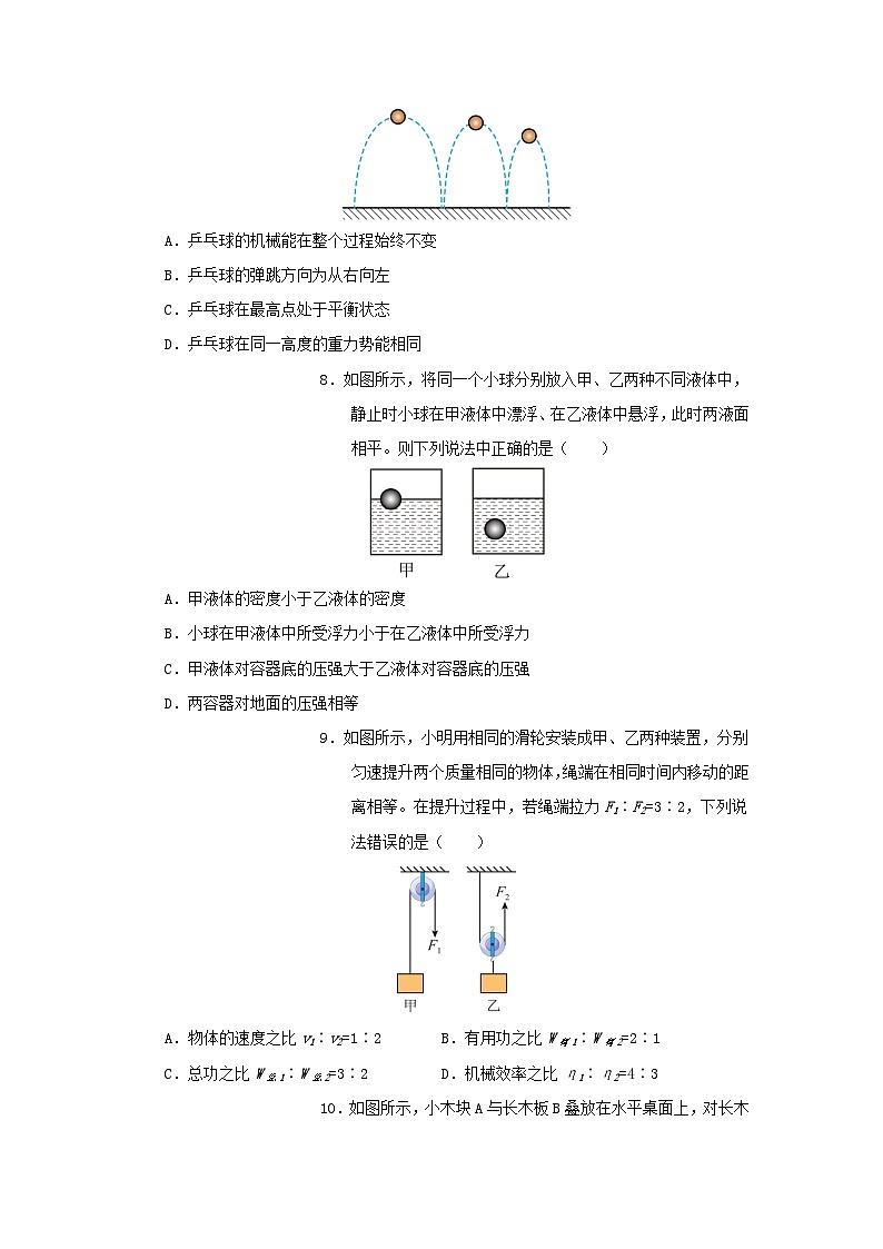 人教版2025年八年级物理下学期期末总复习期末考试模拟测试01(学生版)第3页