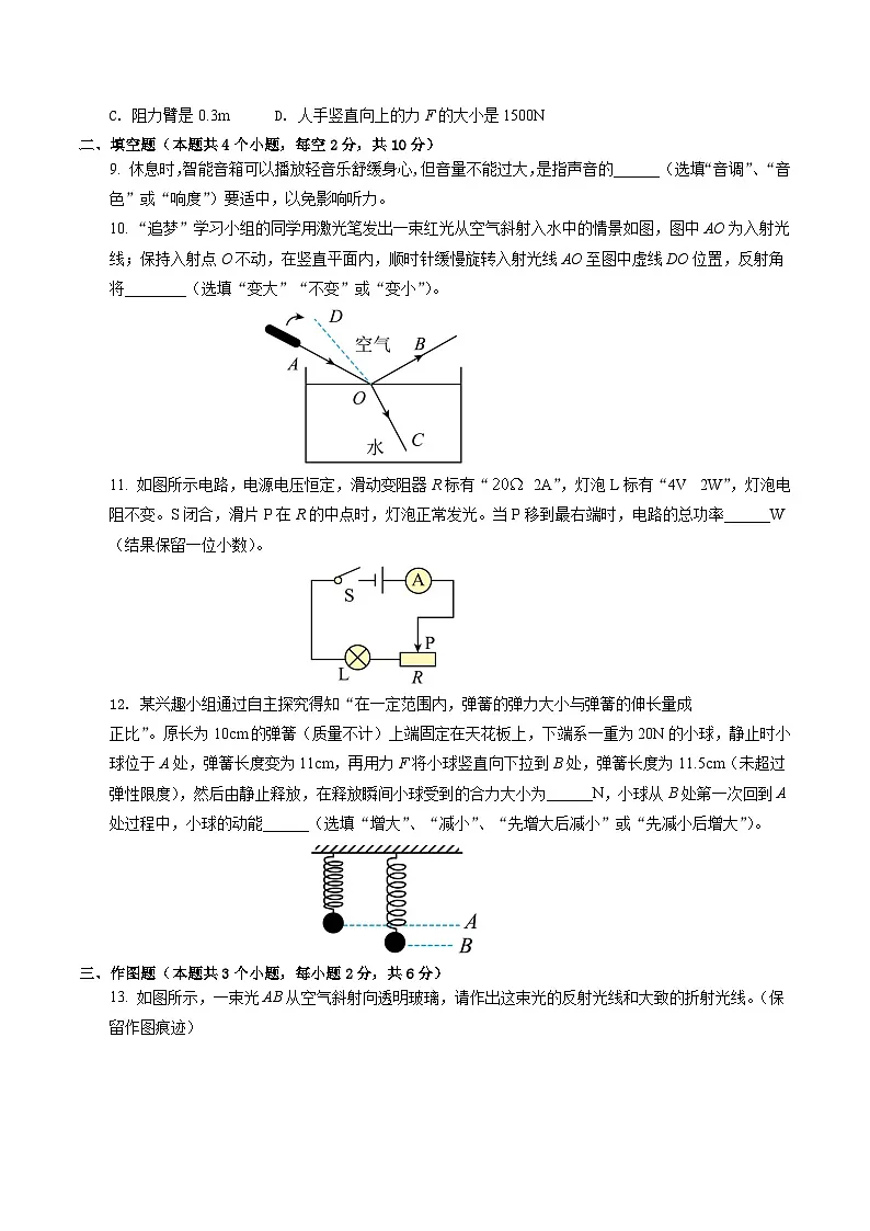 2025年贵州中考物理第一次模拟试卷(无答案)第3页