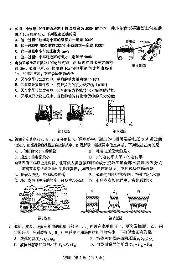 辽宁省辽阳市辽阳九中等多校2025年6月中考招生三模物理试卷(PDF版,含答案)第2页