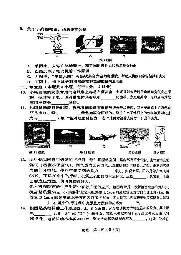 辽宁省辽阳市辽阳九中等多校2025年6月中考招生三模物理试卷(PDF版,含答案)第3页