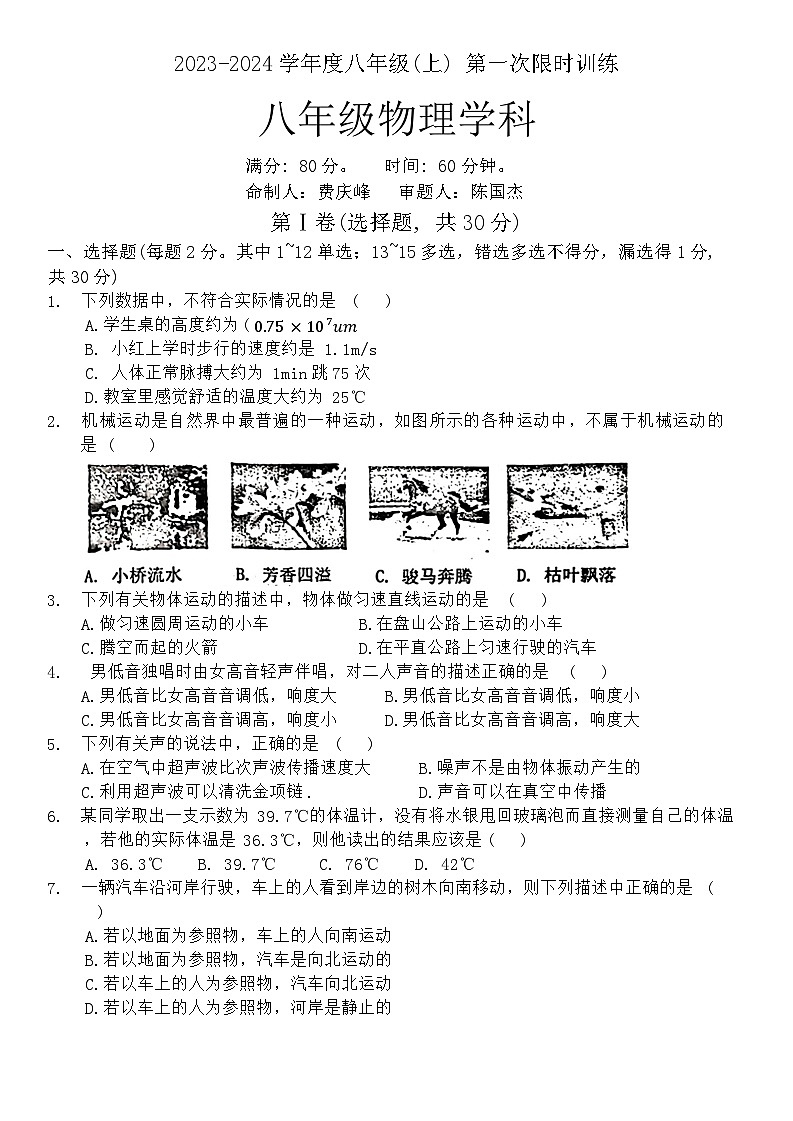 辽宁省沈阳市虹桥中学+2023-2024学年八年级上学期月考物理试题第1页