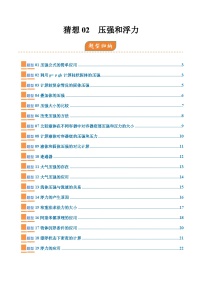 专题02  压强和浮力（考题专题）-- 2024-2025学年八年级物理下学期期末考点整理试题（含答案）（北师大版·2024）
