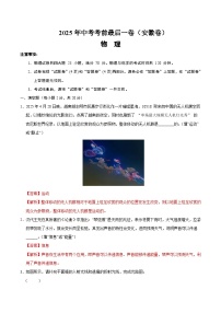 2025年中考考前押题最后一卷：物理（安徽卷）（解析版）