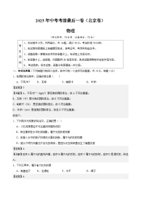 2025年中考考前押题最后一卷：物理（北京卷）（解析版）