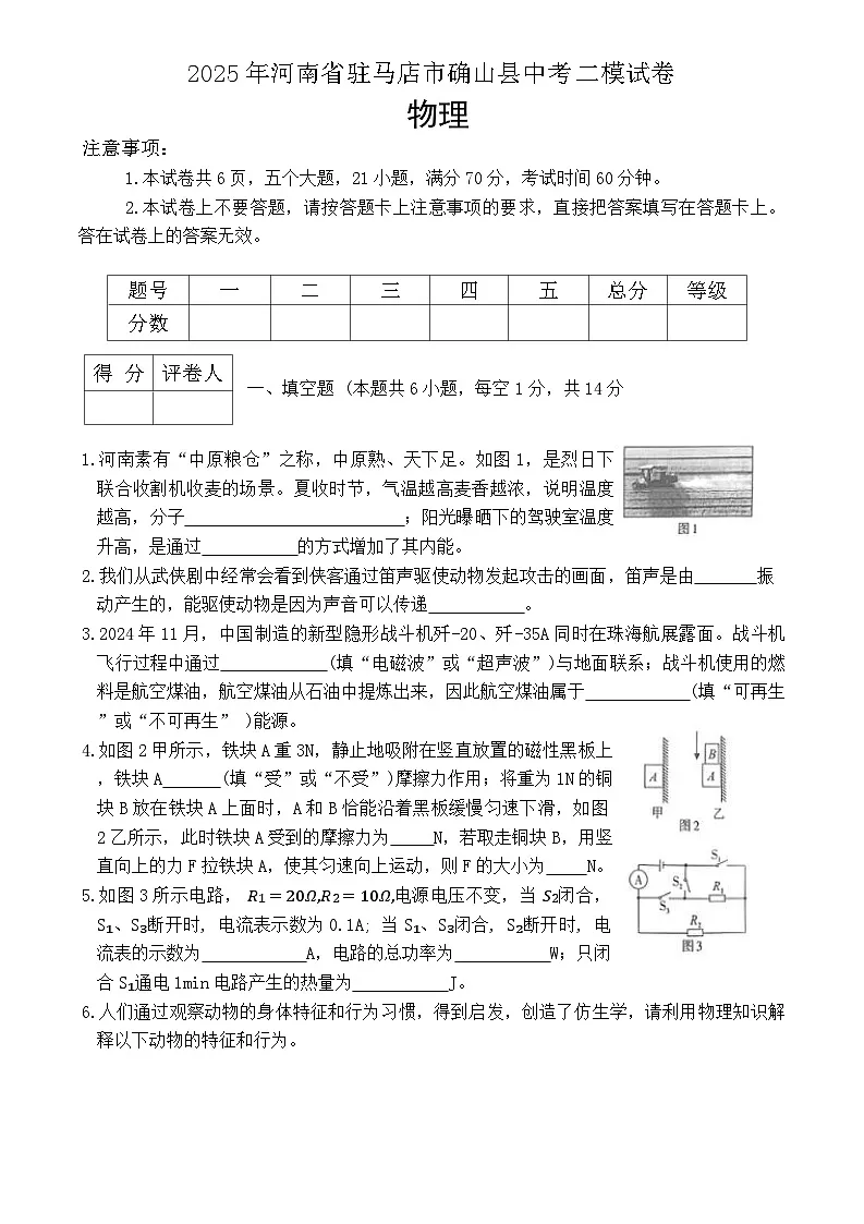 2025年驻马店市确山县中考二模物理试题及答案第1页