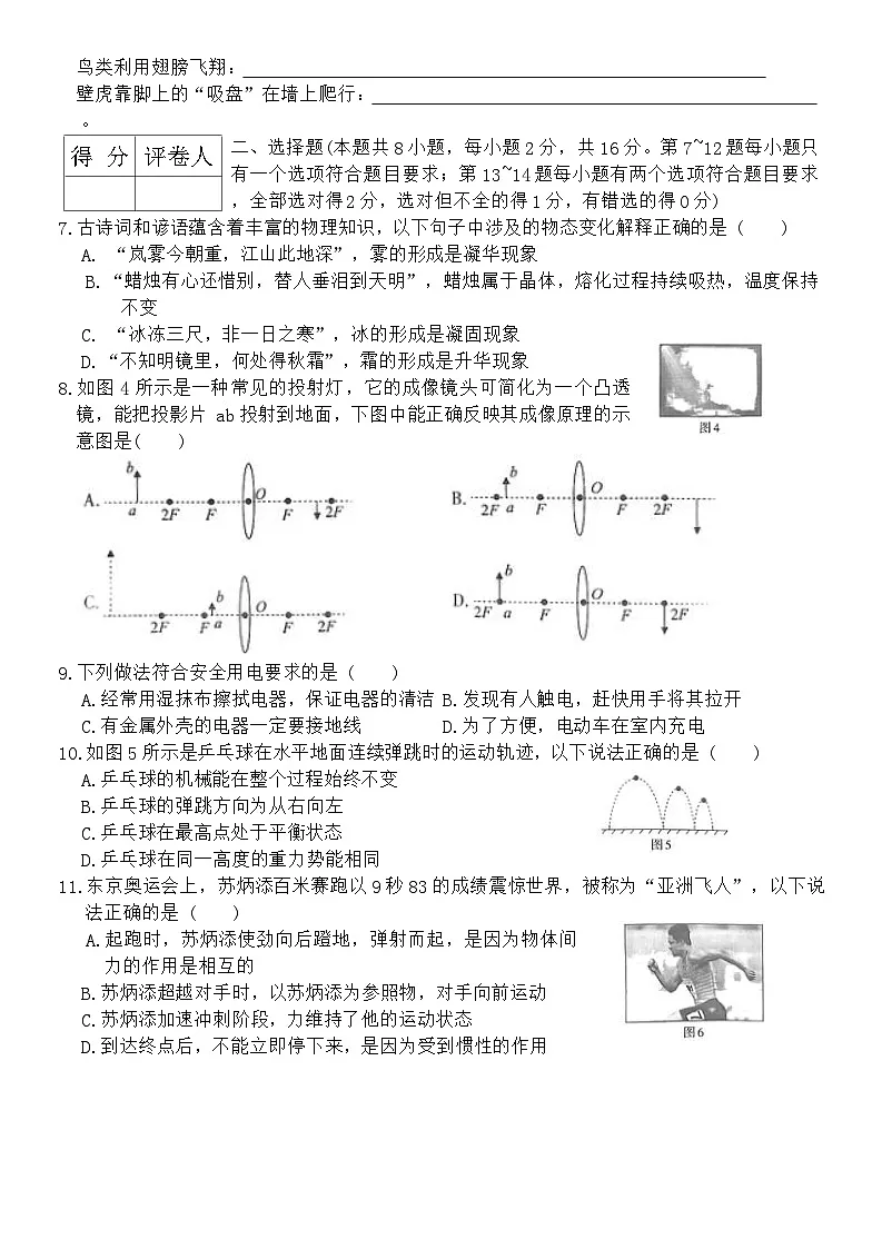 2025年驻马店市确山县中考二模物理试题及答案第2页