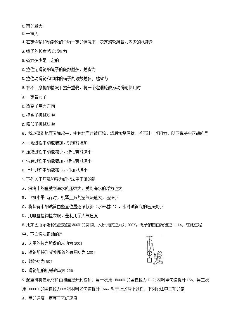 2024-2025学年人教版物理八年级下学期期末练习题(适用于辽宁地区)第2页