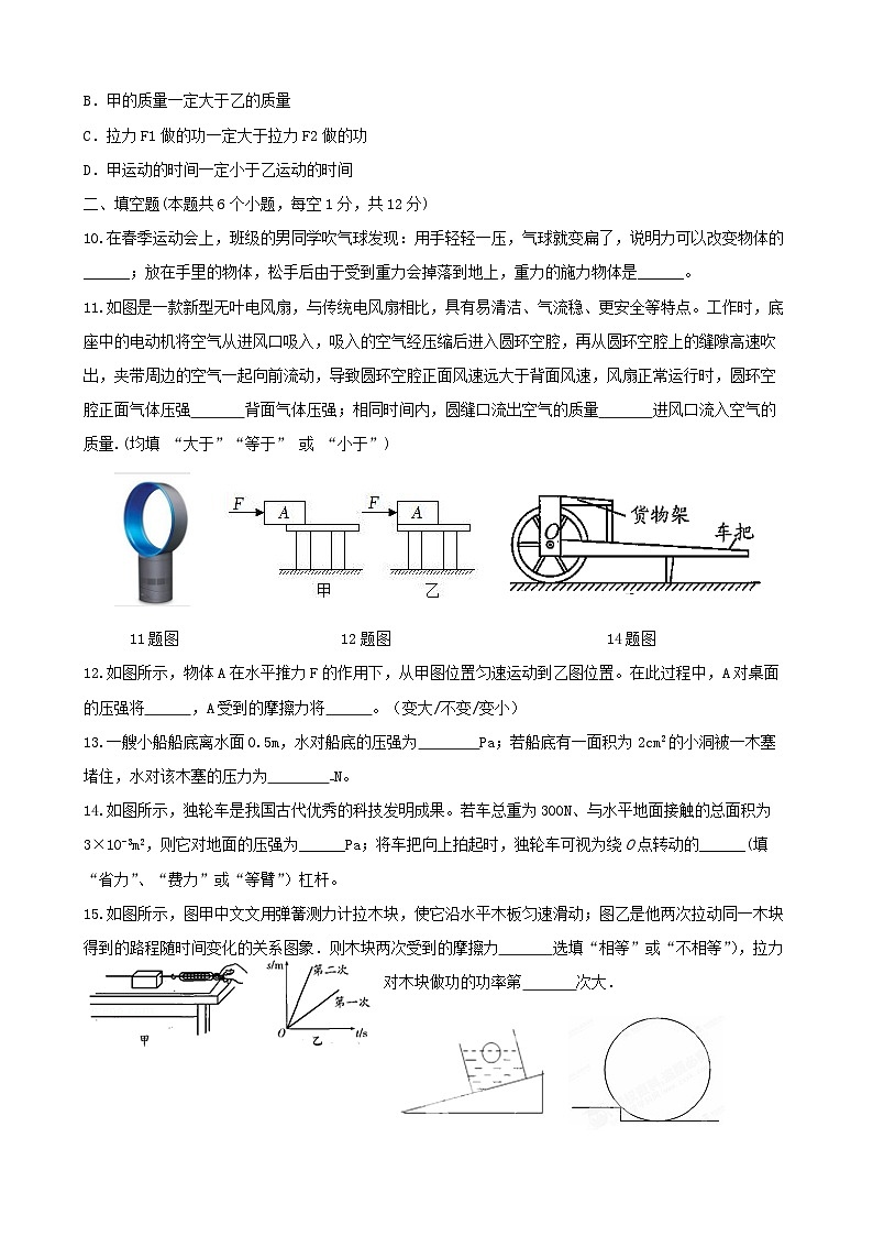 2024-2025学年人教版物理八年级下学期期末练习题(适用于辽宁地区)第3页