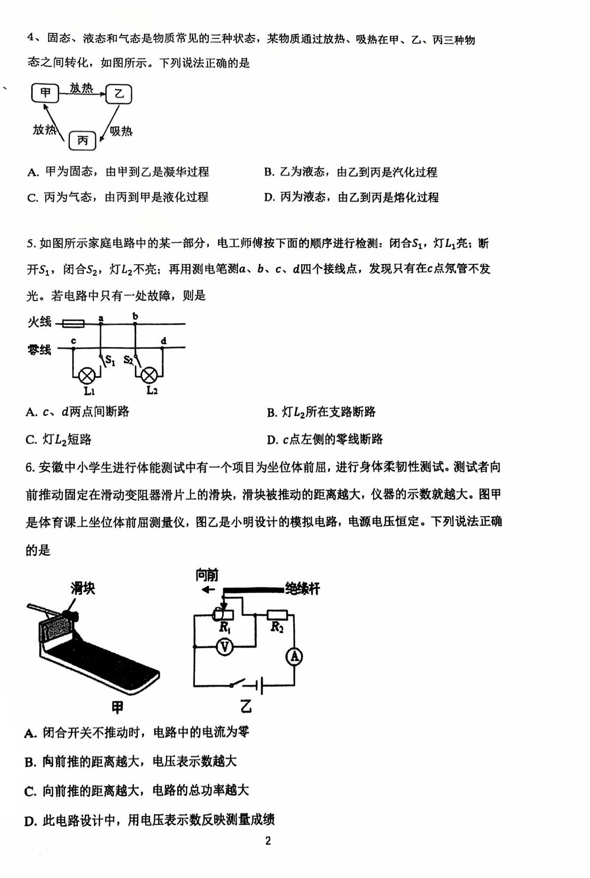 2025年广东省广州市天河中学中考二模物理试卷(中考模拟)第2页