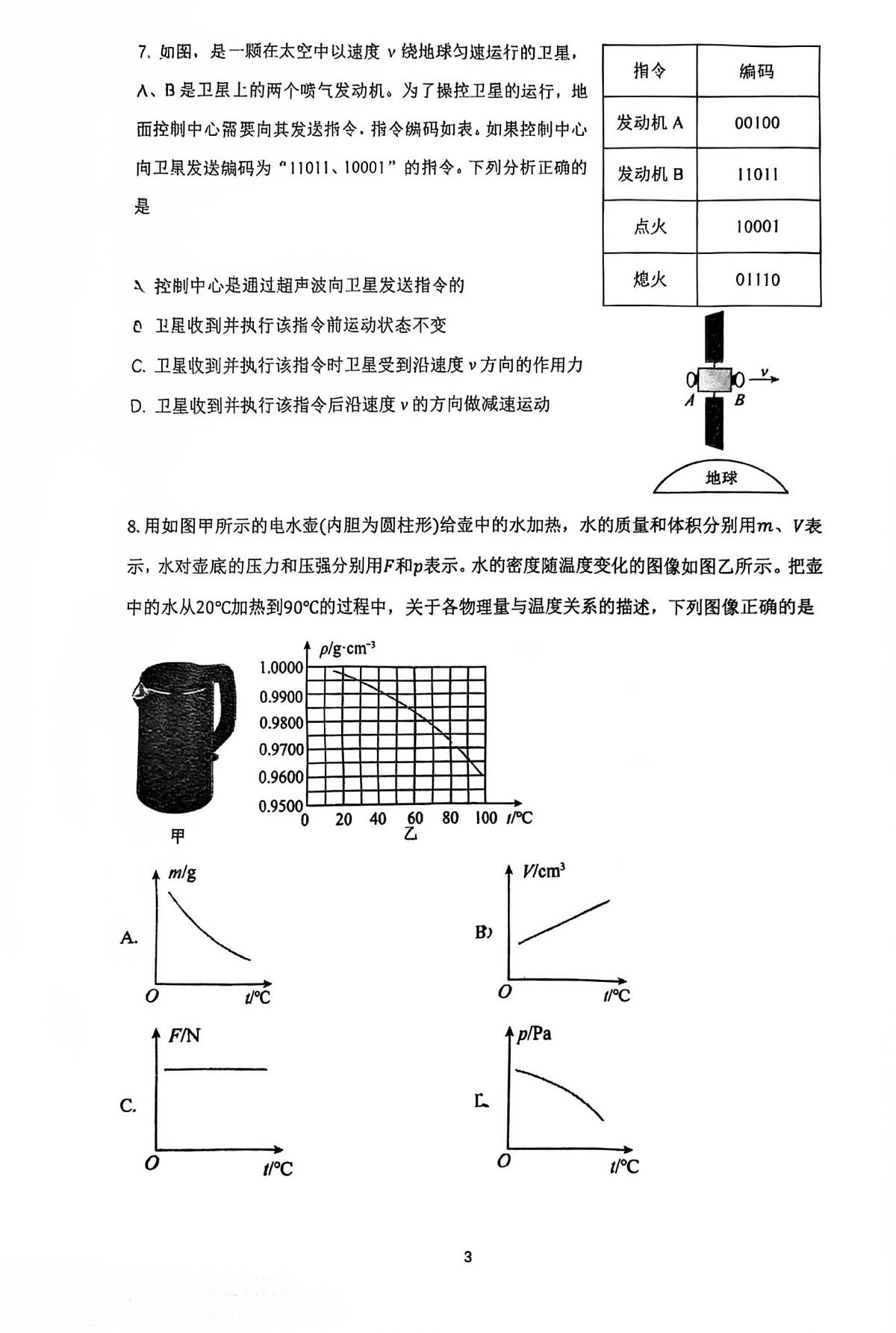 2025年广东省广州市天河中学中考二模物理试卷(中考模拟)第3页