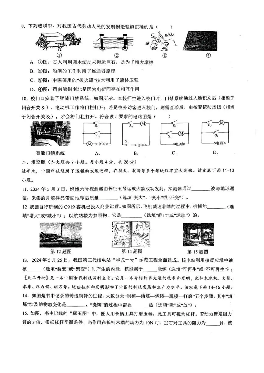 2025年海南省海南中学中考第二次模拟考试物理学科试卷(中考模拟)第2页