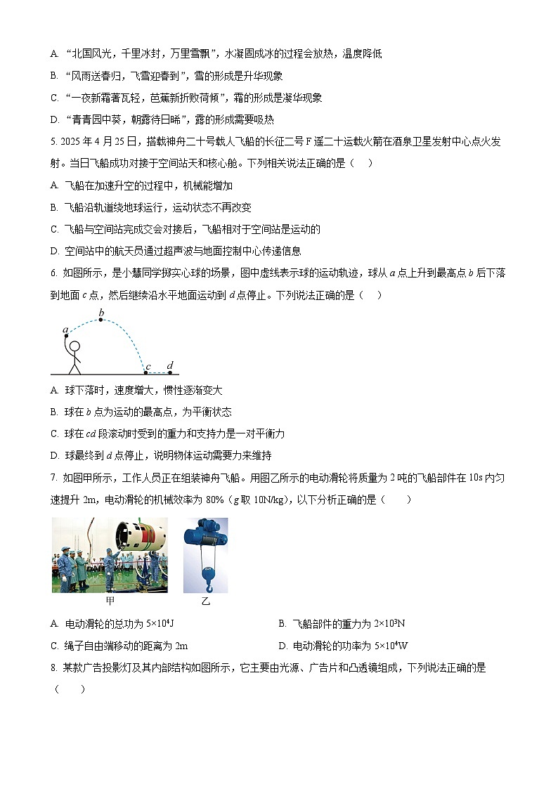 2025年河北省唐山市路南区中考二模物理试题(中考模拟)第2页