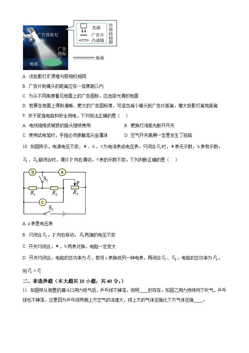 2025年河北省唐山市路南区中考二模物理试题(中考模拟)第3页