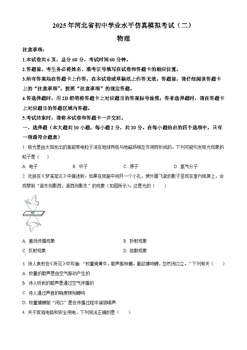 2025年河北省唐山市迁安市中考二模物理试题(中考模拟)第1页