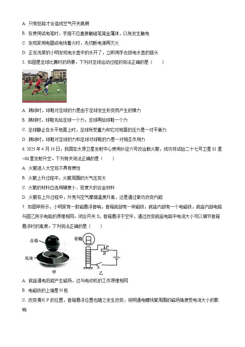 2025年河北省唐山市迁安市中考二模物理试题(中考模拟)第2页