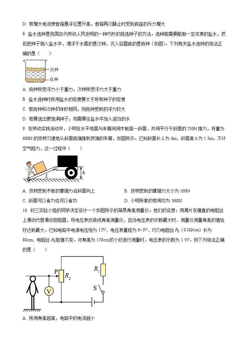 2025年河北省唐山市迁安市中考二模物理试题(中考模拟)第3页